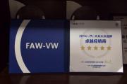 华洋一汽-大众环保店 新春悦行 关爱相随  