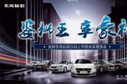 鉴狮王，享豪礼——全新东风标致508上市暨全系尊享会