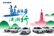 3.15国际消费者权益日—东风标致消费者之友联动团购会
