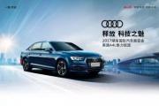 华洋奥迪河西麓谷店车展价等你来！