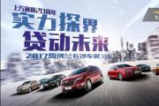 雪佛兰湖南车展成绩斐然，探界者收获骄 