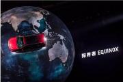 逆势上扬 探界者助力雪佛兰销量增长