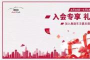 进口奥迪Q5让利促销 限时优惠达9.99万