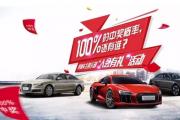 购奥迪A3让利2.5万 欢迎莅临赏鉴！！
