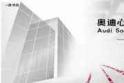 全新A5首付低至7.96万，月供低至1888元