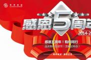 【感恩5周年】华洋奥迪河西麓谷店，店庆购车狂欢节！