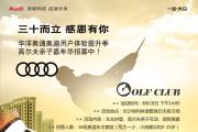 华洋奥通奥迪2018亲子高尔夫嘉年华招募