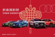 湘潭鑫奥换鑫奥焕新年货节
