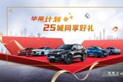 6月爸气一回 华南计划 25城市同享好礼
