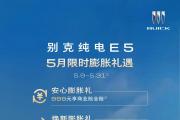 别克纯电E5｜5月限时膨胀礼遇